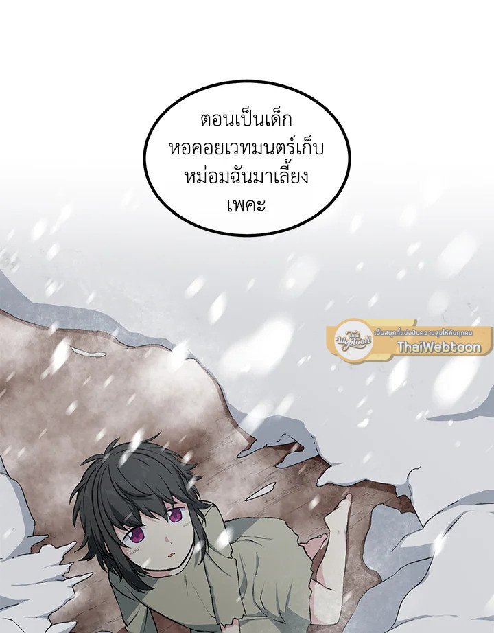 The Sweet Life of a Reincarnation Pro ตอนที่ 41 20