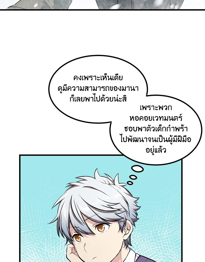 The Sweet Life of a Reincarnation Pro ตอนที่ 41 23