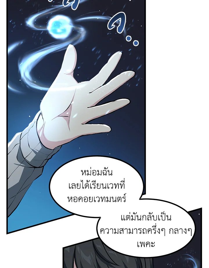 The Sweet Life of a Reincarnation Pro ตอนที่ 41 25