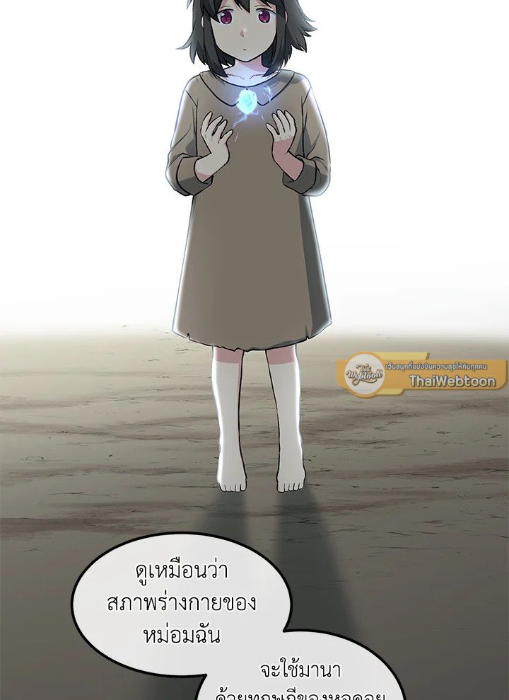 The Sweet Life of a Reincarnation Pro ตอนที่ 41 31