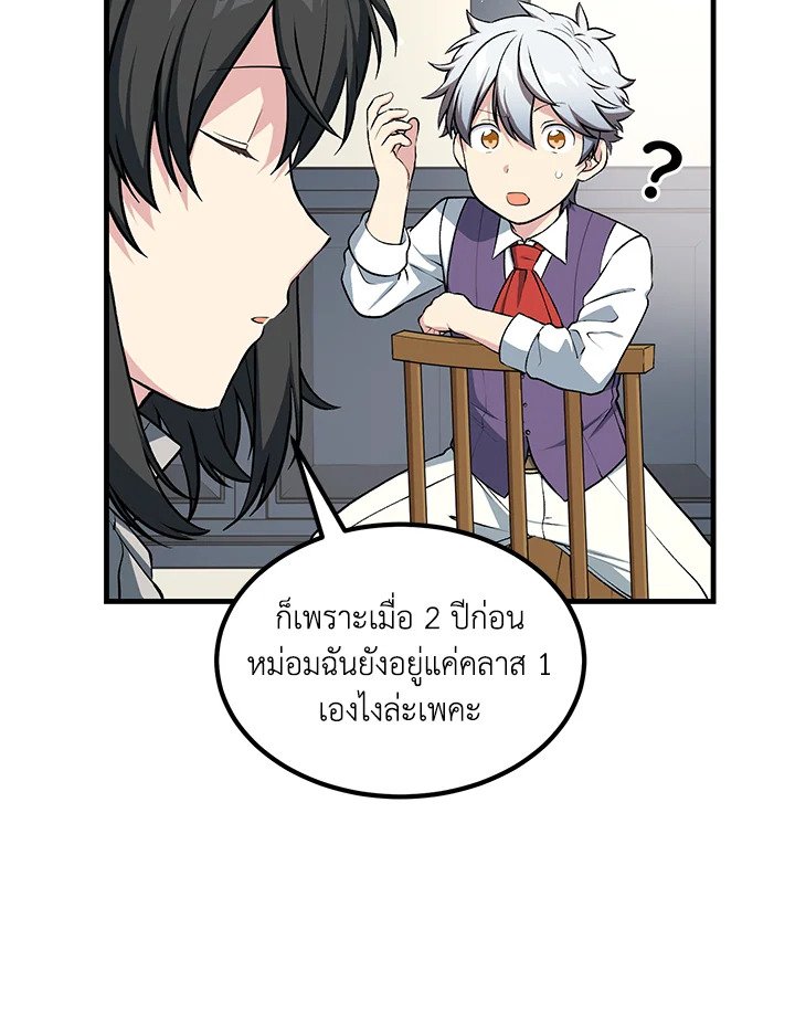The Sweet Life of a Reincarnation Pro ตอนที่ 41 29