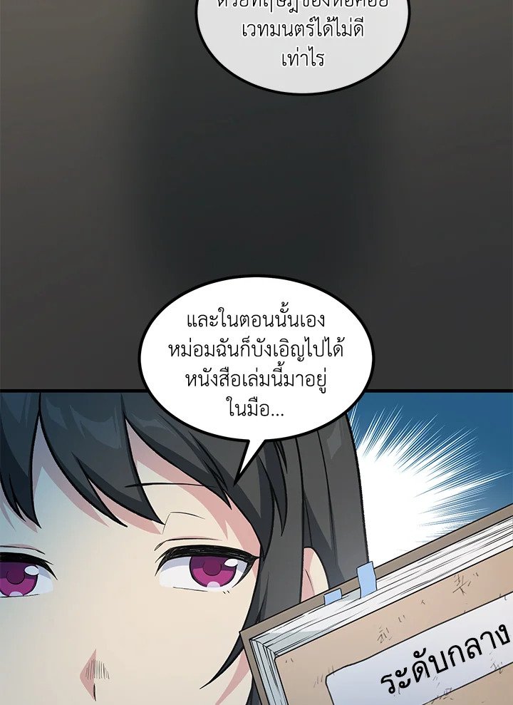 The Sweet Life of a Reincarnation Pro ตอนที่ 41 32