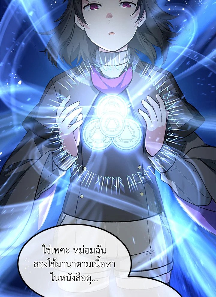 The Sweet Life of a Reincarnation Pro ตอนที่ 41 35