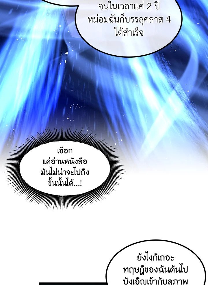 The Sweet Life of a Reincarnation Pro ตอนที่ 41 36