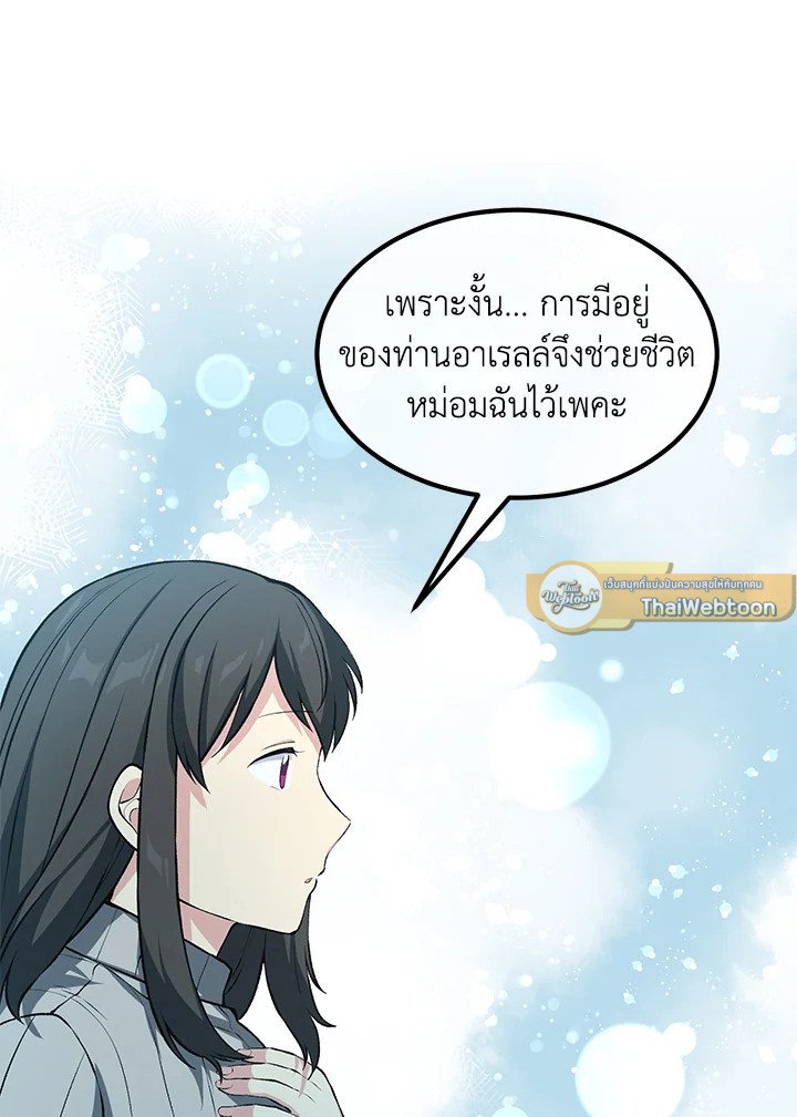The Sweet Life of a Reincarnation Pro ตอนที่ 41 40