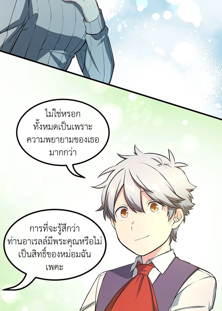 The Sweet Life of a Reincarnation Pro ตอนที่ 41 41