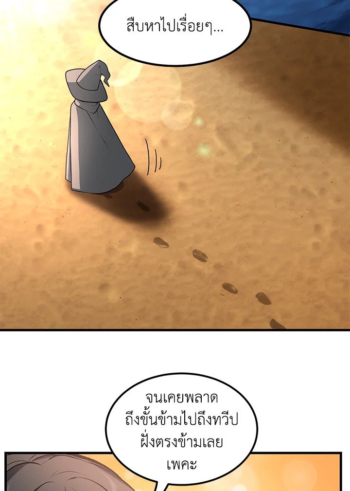 The Sweet Life of a Reincarnation Pro ตอนที่ 41 48