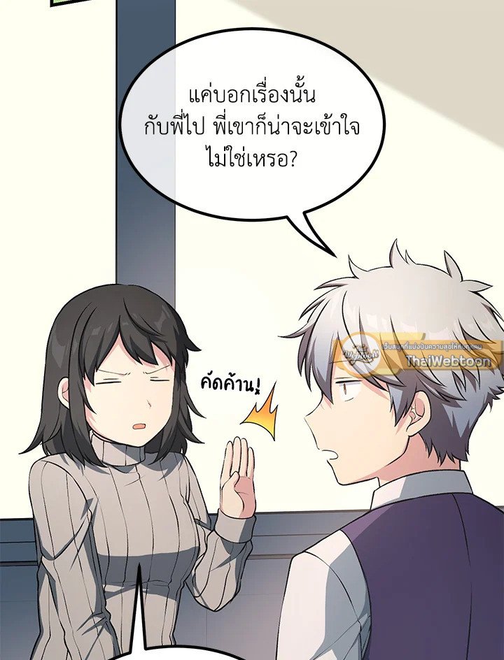 The Sweet Life of a Reincarnation Pro ตอนที่ 41 54