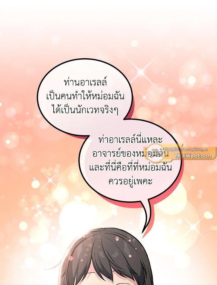 The Sweet Life of a Reincarnation Pro ตอนที่ 41 51