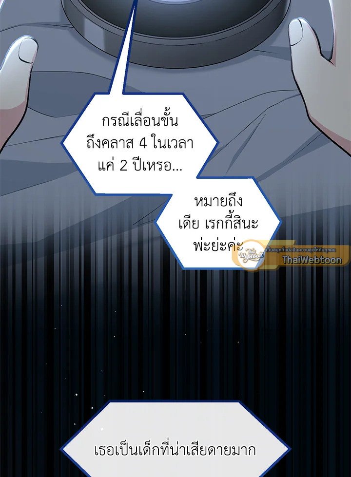 The Sweet Life of a Reincarnation Pro ตอนที่ 41 61