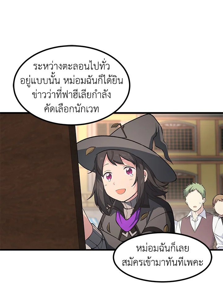 The Sweet Life of a Reincarnation Pro ตอนที่ 41 50