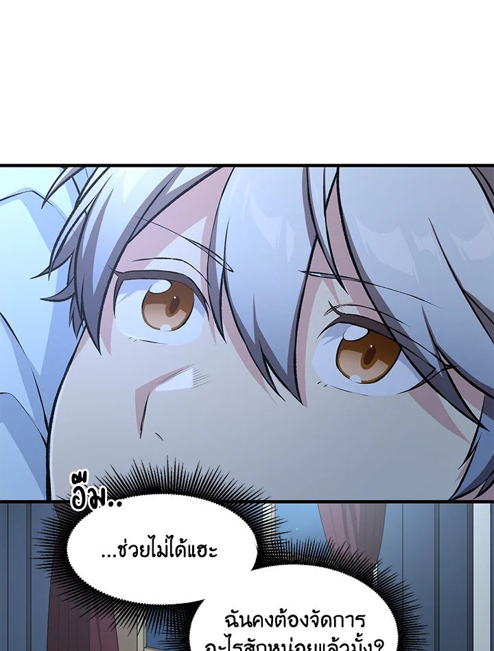 The Sweet Life of a Reincarnation Pro ตอนที่ 41 71