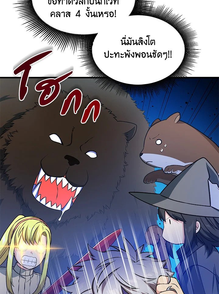 The Sweet Life of a Reincarnation Pro ตอนที่ 41 80