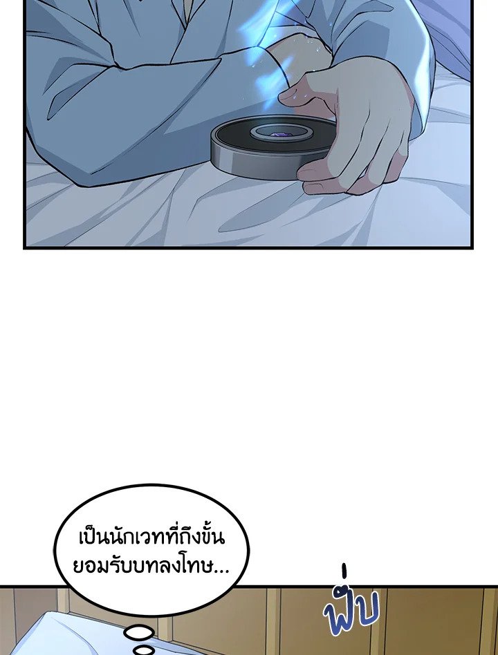 The Sweet Life of a Reincarnation Pro ตอนที่ 41 69