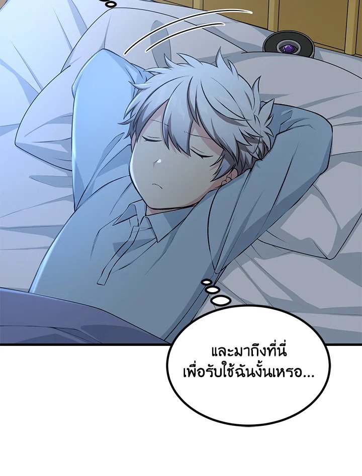 The Sweet Life of a Reincarnation Pro ตอนที่ 41 70