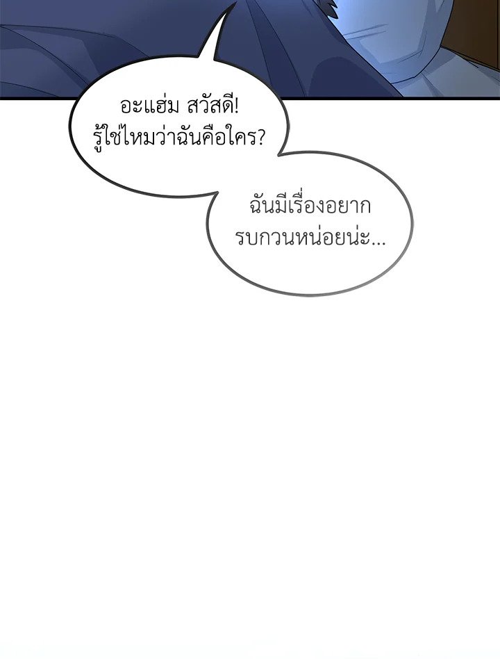 The Sweet Life of a Reincarnation Pro ตอนที่ 41 73