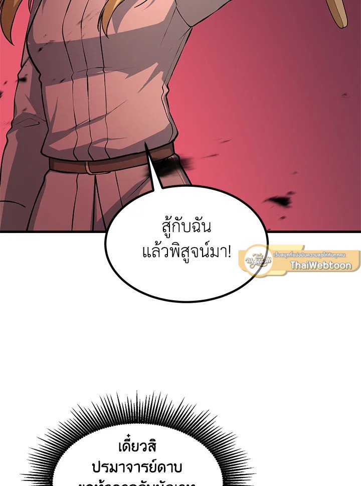 The Sweet Life of a Reincarnation Pro ตอนที่ 41 79