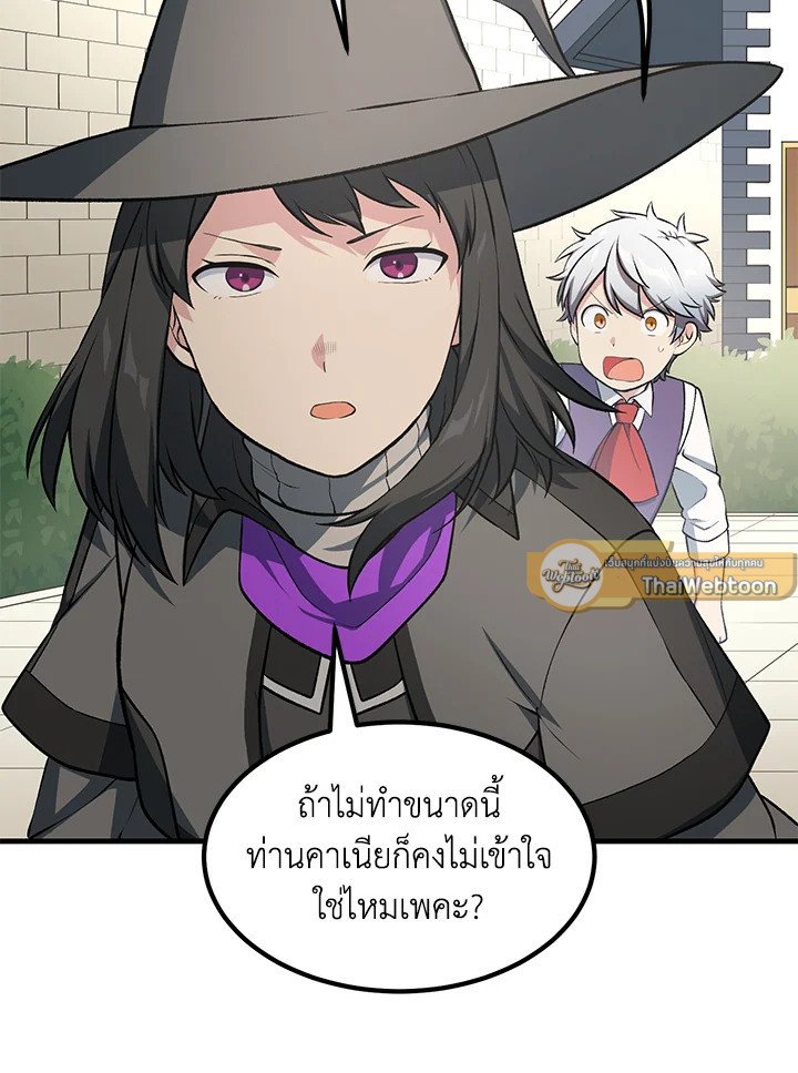 The Sweet Life of a Reincarnation Pro ตอนที่ 41 82