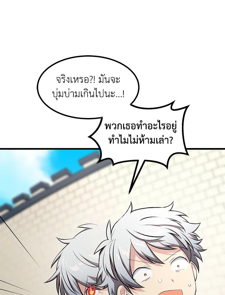 The Sweet Life of a Reincarnation Pro ตอนที่ 41 87