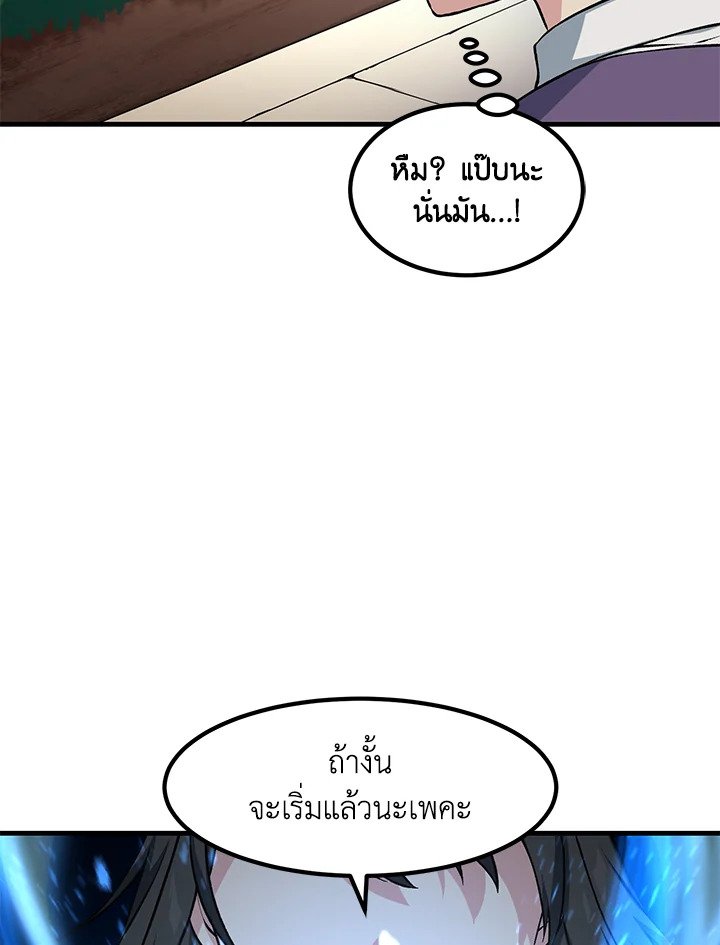 The Sweet Life of a Reincarnation Pro ตอนที่ 41 91