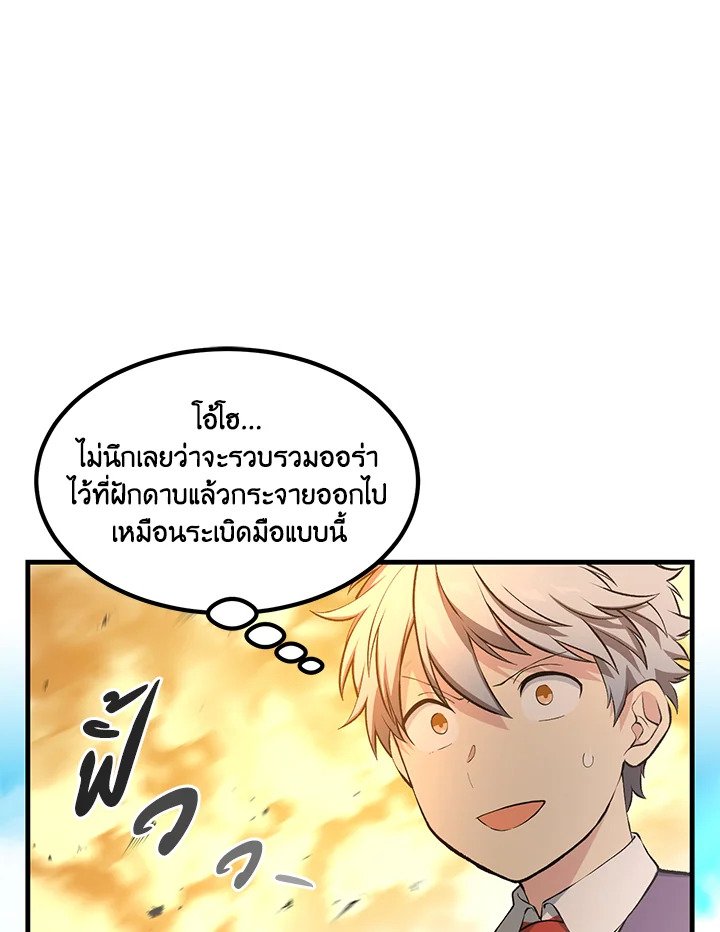 The Sweet Life of a Reincarnation Pro ตอนที่ 41 106