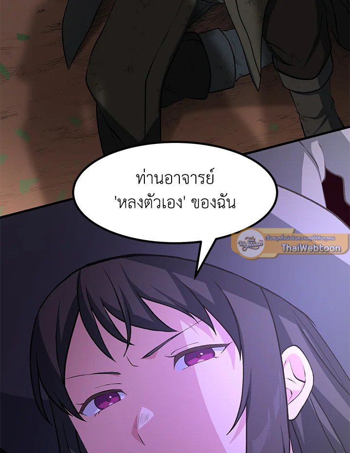 The Sweet Life of a Reincarnation Pro ตอนที่ 41 110