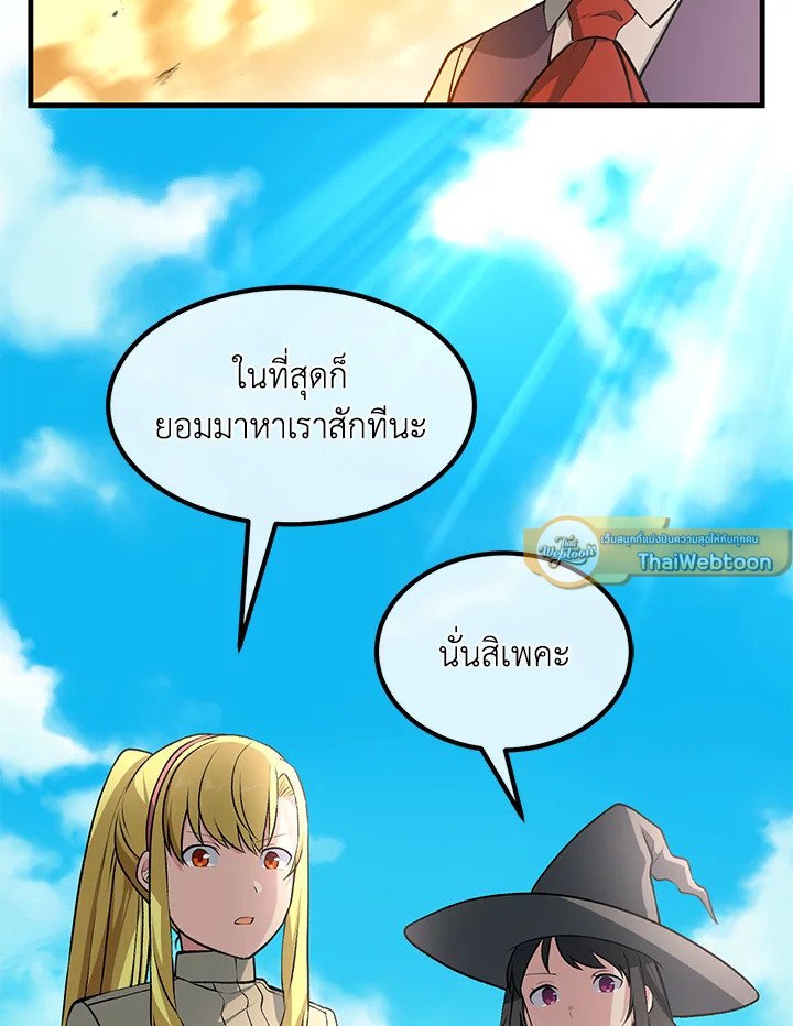 The Sweet Life of a Reincarnation Pro ตอนที่ 41 107