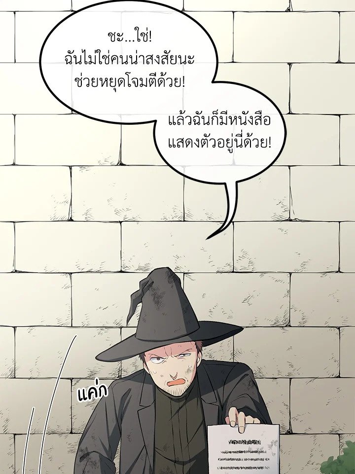 The Sweet Life of a Reincarnation Pro ตอนที่ 42 4