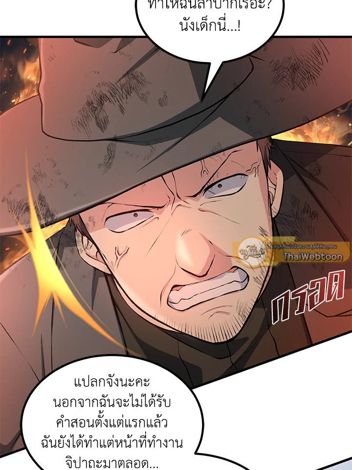 The Sweet Life of a Reincarnation Pro ตอนที่ 42 6
