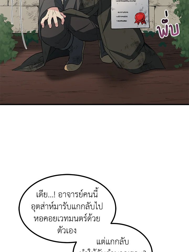 The Sweet Life of a Reincarnation Pro ตอนที่ 42 5
