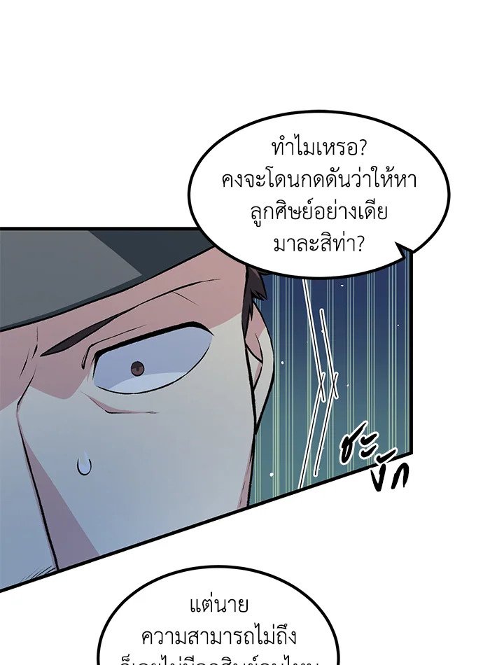 The Sweet Life of a Reincarnation Pro ตอนที่ 42 10