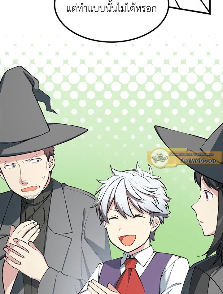 The Sweet Life of a Reincarnation Pro ตอนที่ 42 16