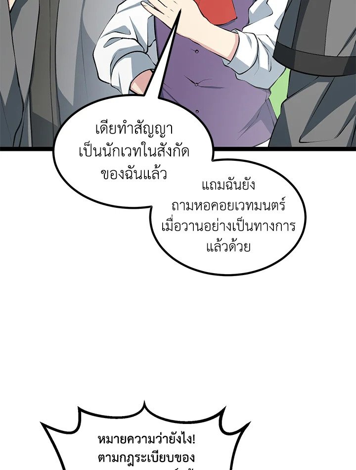 The Sweet Life of a Reincarnation Pro ตอนที่ 42 17