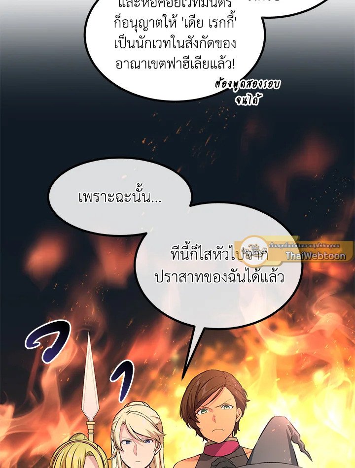 The Sweet Life of a Reincarnation Pro ตอนที่ 42 19