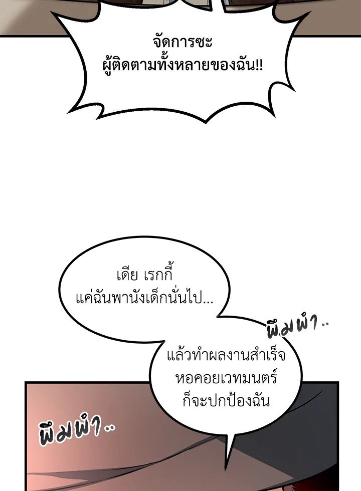 The Sweet Life of a Reincarnation Pro ตอนที่ 42 27
