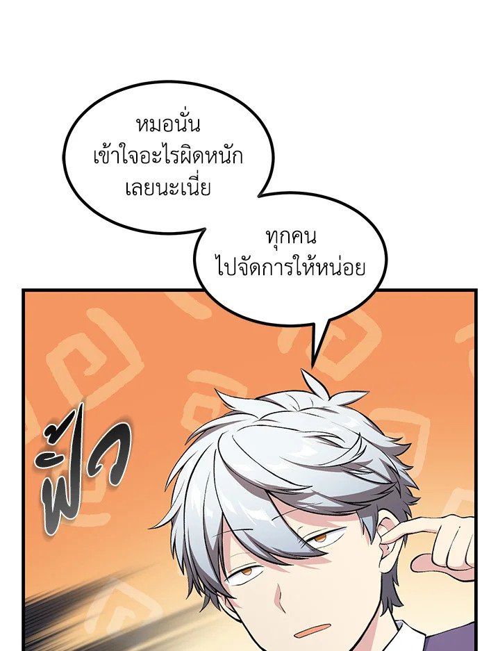The Sweet Life of a Reincarnation Pro ตอนที่ 42 29