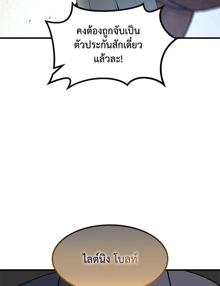 The Sweet Life of a Reincarnation Pro ตอนที่ 42 36