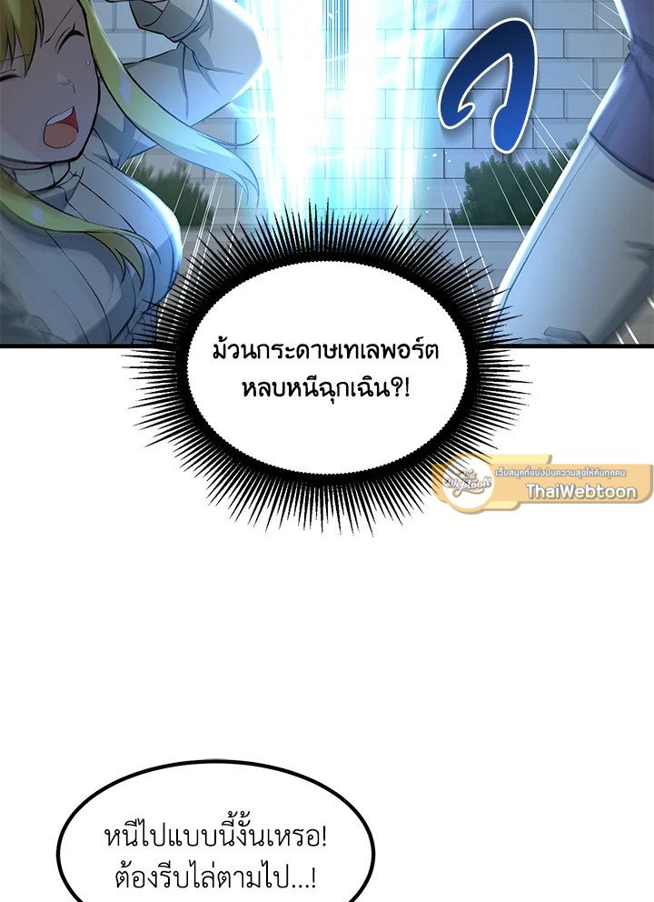 The Sweet Life of a Reincarnation Pro ตอนที่ 42 51