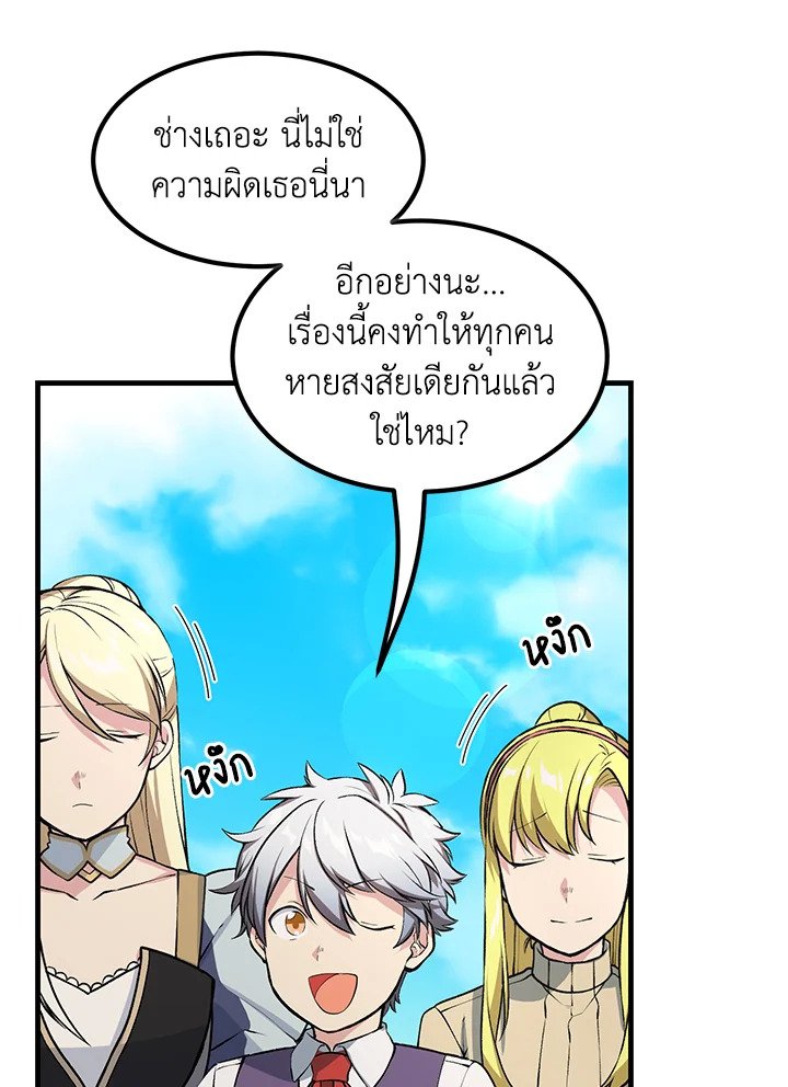 The Sweet Life of a Reincarnation Pro ตอนที่ 42 55