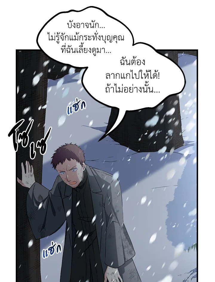 The Sweet Life of a Reincarnation Pro ตอนที่ 42 63