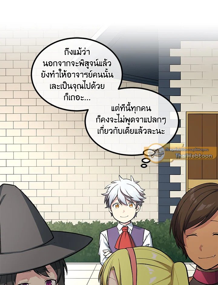 The Sweet Life of a Reincarnation Pro ตอนที่ 42 58