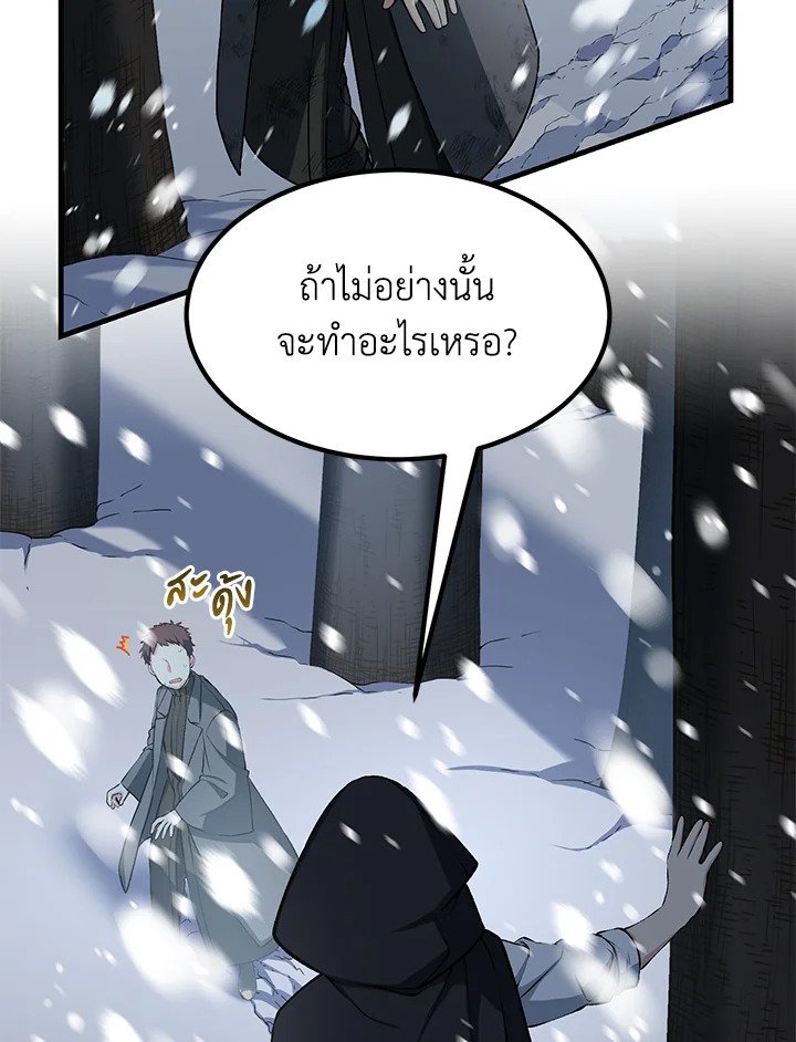 The Sweet Life of a Reincarnation Pro ตอนที่ 42 64