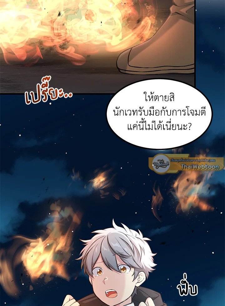 The Sweet Life of a Reincarnation Pro ตอนที่ 42 72