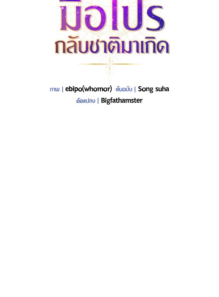 The Sweet Life of a Reincarnation Pro ตอนที่ 42 77