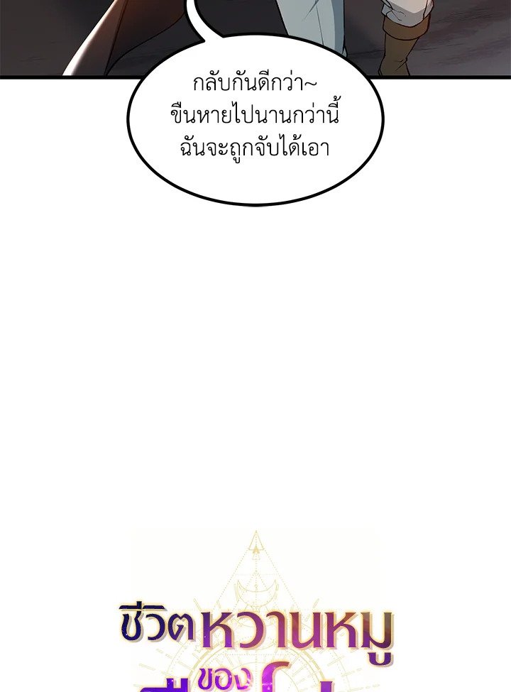 The Sweet Life of a Reincarnation Pro ตอนที่ 42 76