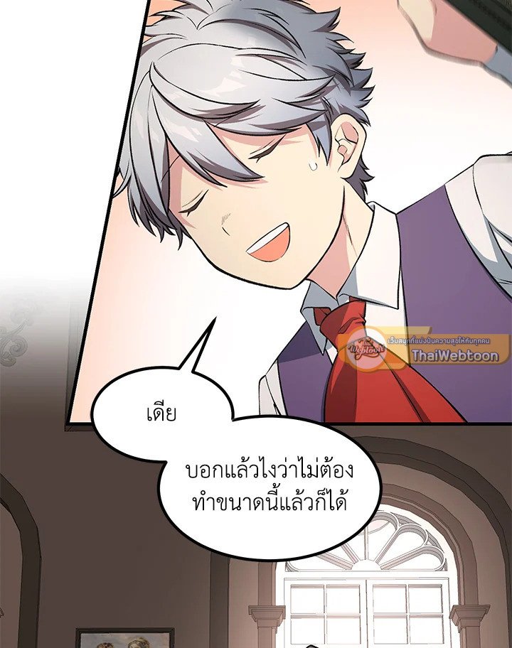 The Sweet Life of a Reincarnation Pro ตอนที่ 42 82