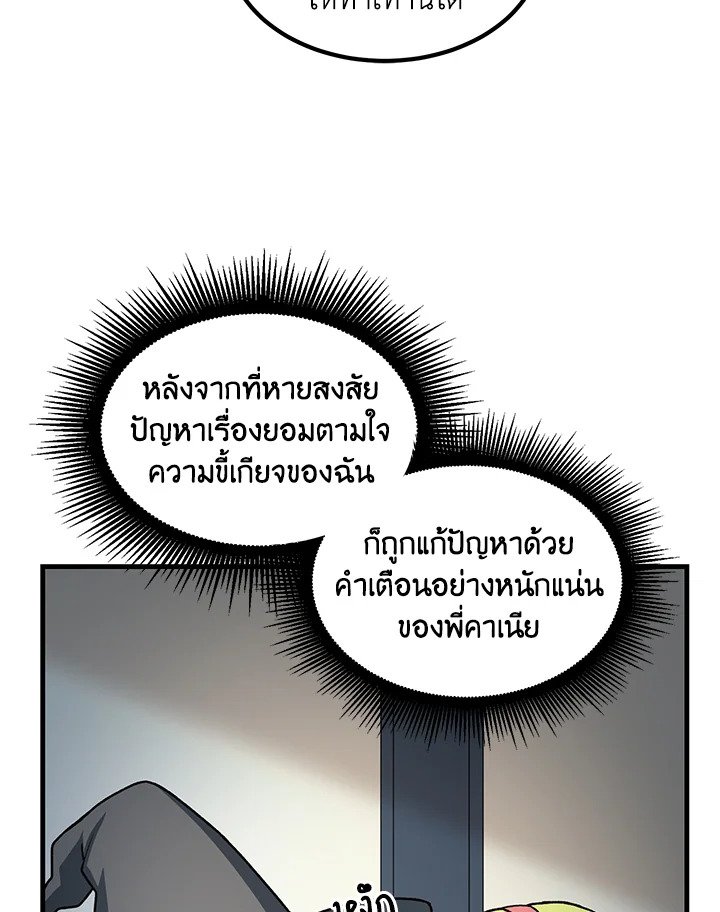 The Sweet Life of a Reincarnation Pro ตอนที่ 42 84