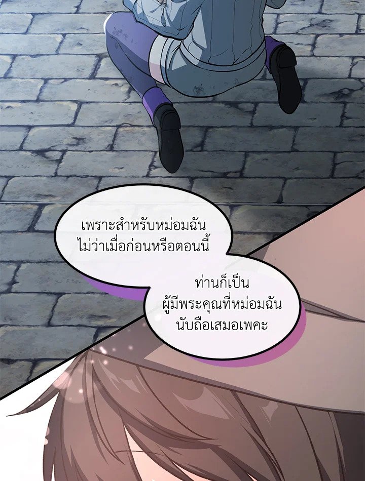 The Sweet Life of a Reincarnation Pro ตอนที่ 42 91