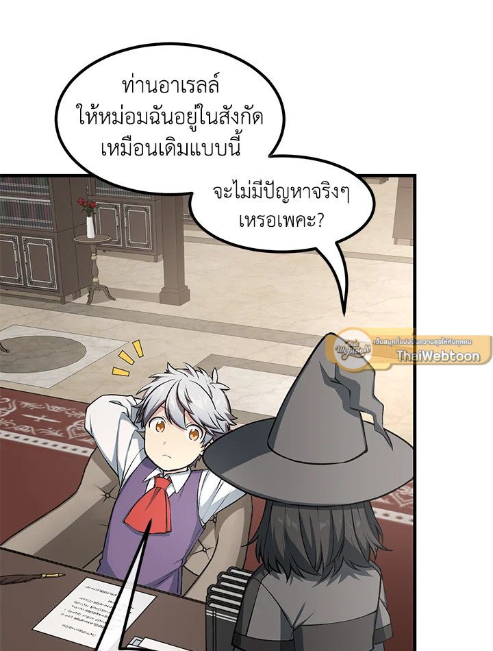 The Sweet Life of a Reincarnation Pro ตอนที่ 42 86