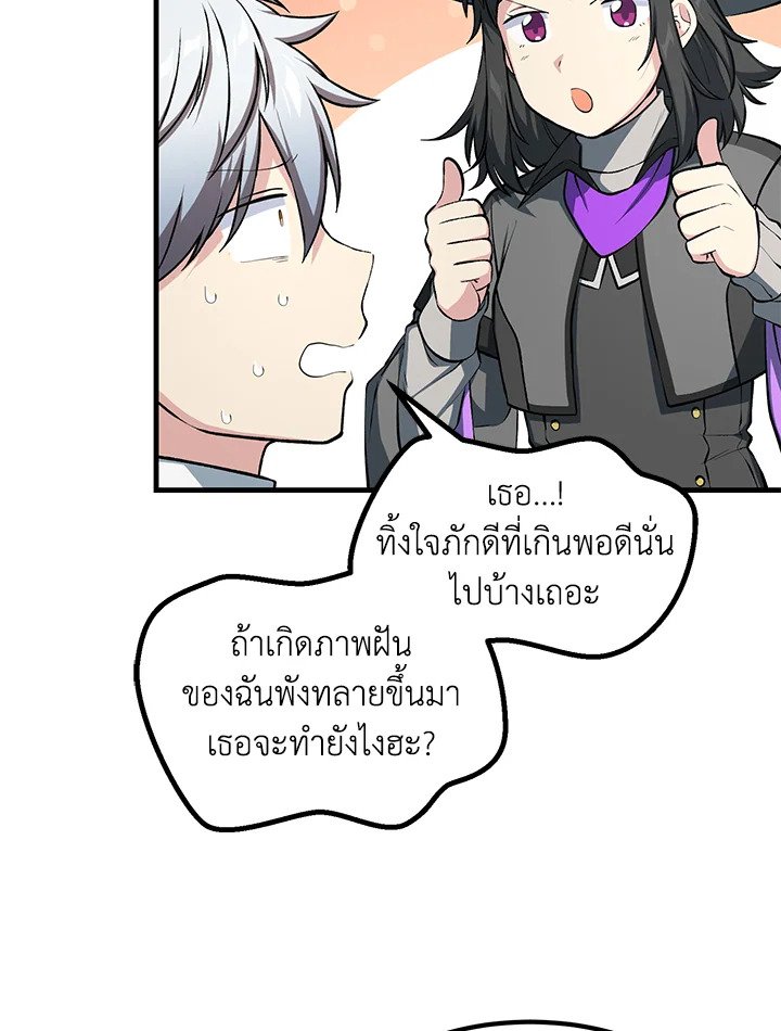 The Sweet Life of a Reincarnation Pro ตอนที่ 42 88